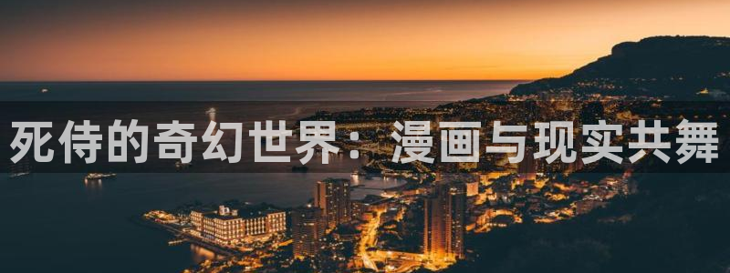 v哔咔漫画：死侍的奇幻世界：漫画与现实共舞